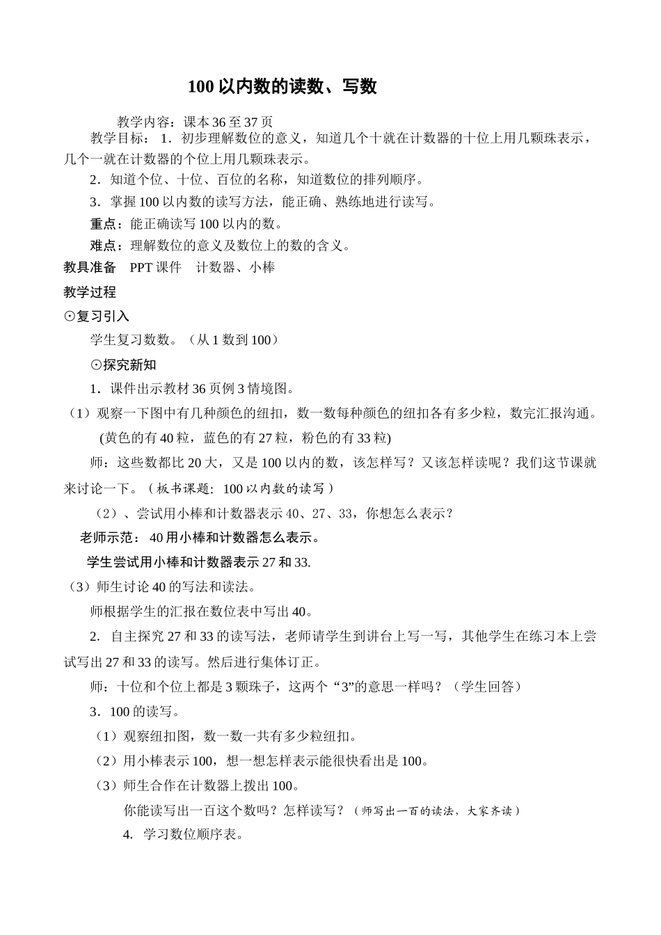 读数、写数公开课教案_第1页