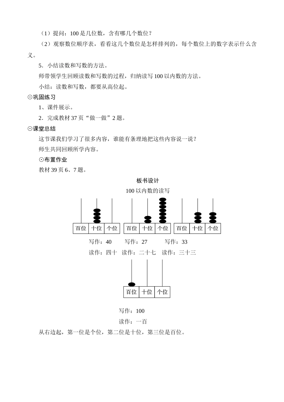 读数、写数公开课教案_第2页