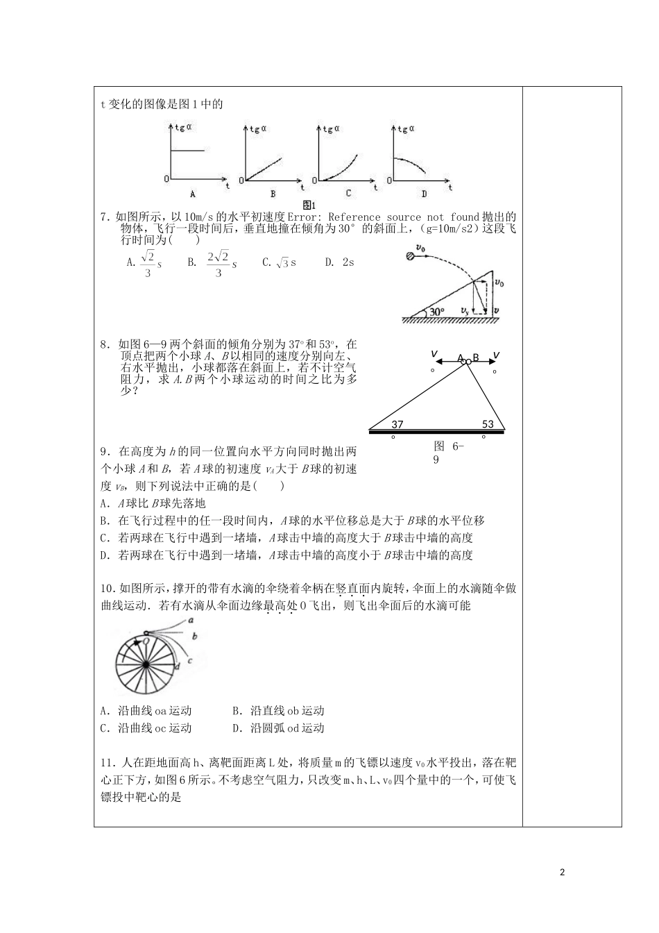 陕西省西安市庆安高级中学高一物理 抛体运动的复习导学案_第2页