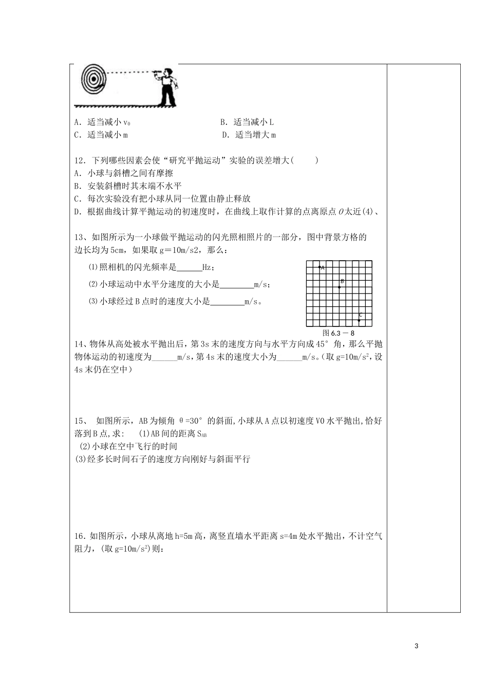 陕西省西安市庆安高级中学高一物理 抛体运动的复习导学案_第3页