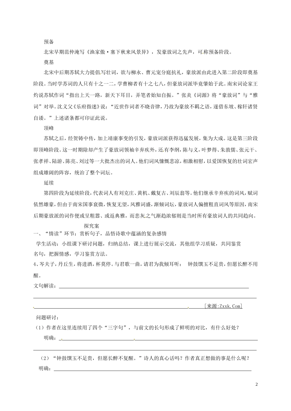 陕西省榆林育才中学高中语文《将进酒》学案2 新人教版选修《中国古代诗歌散文欣赏》_第2页