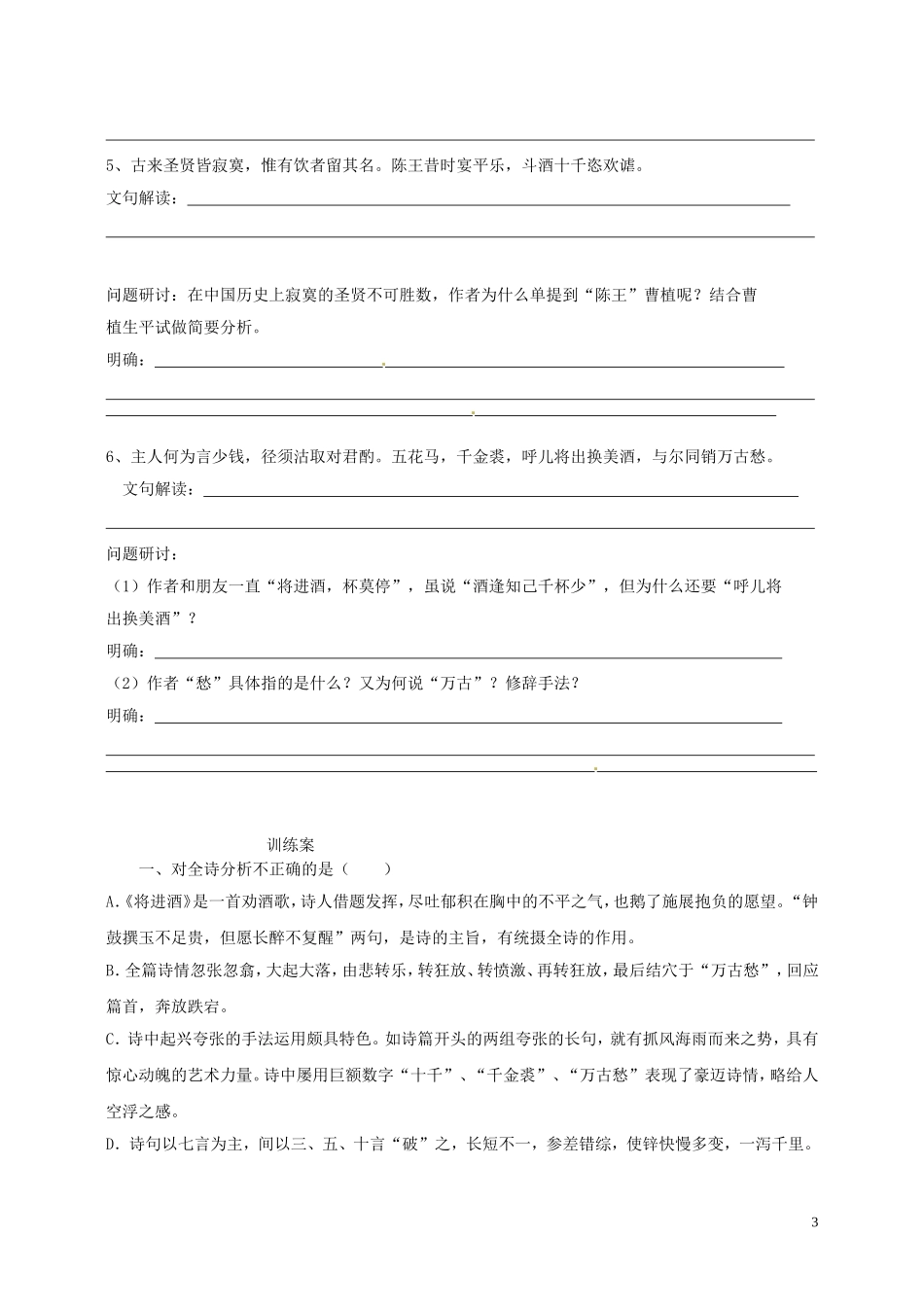 陕西省榆林育才中学高中语文《将进酒》学案2 新人教版选修《中国古代诗歌散文欣赏》_第3页