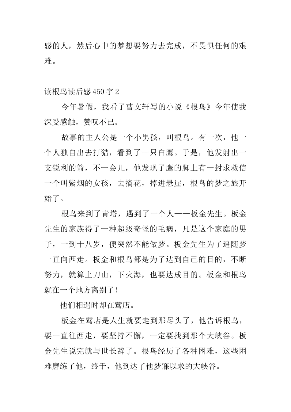 读根鸟读后感450字_第2页