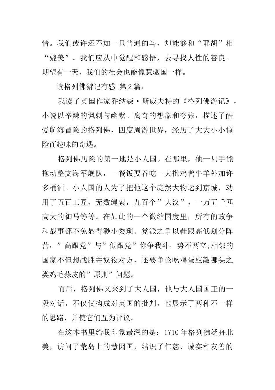 读格列佛游记有感_第2页