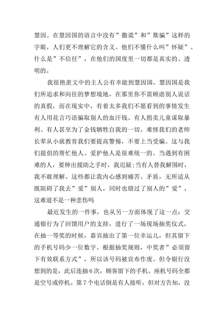 读格列佛游记有感_第3页