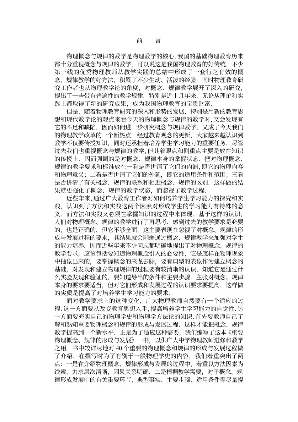 重要物理概念规律的形成与发展_第2页