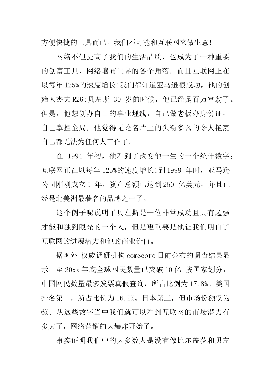 读梦想生意有感800字_第2页