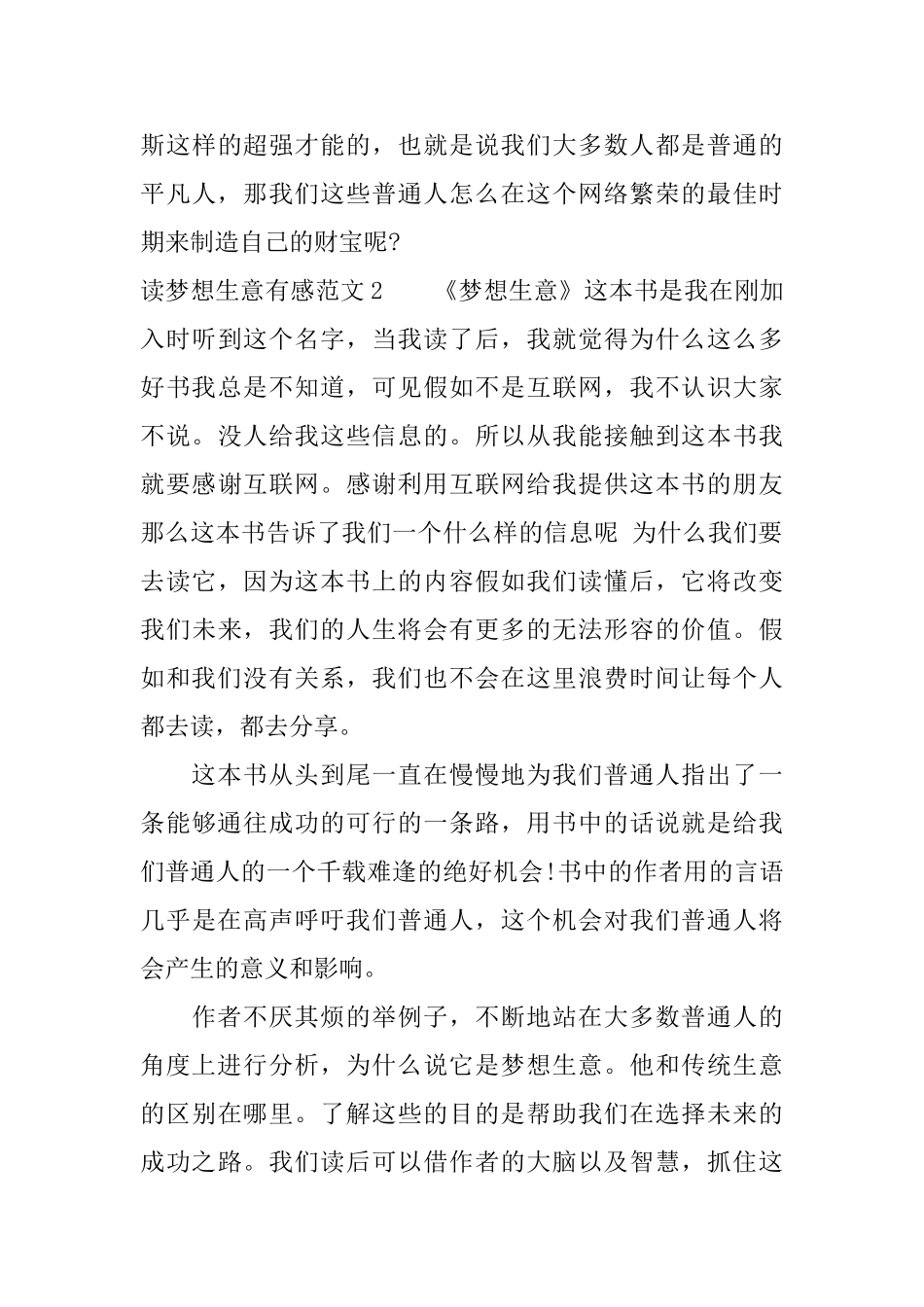 读梦想生意有感800字_第3页