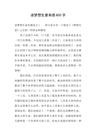 读梦想生意有感800字