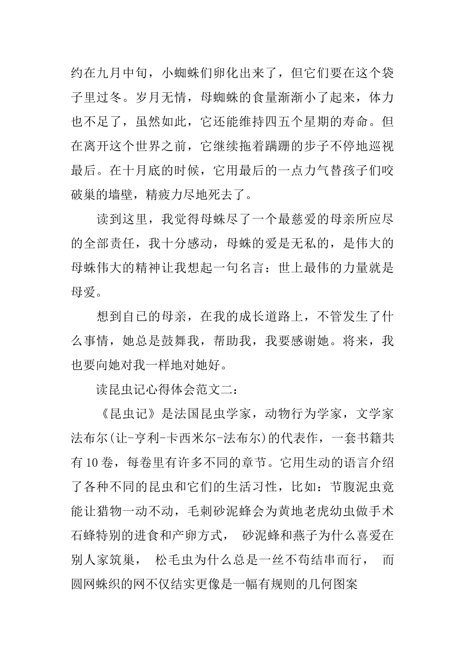 读昆虫记心得体会范文_第2页