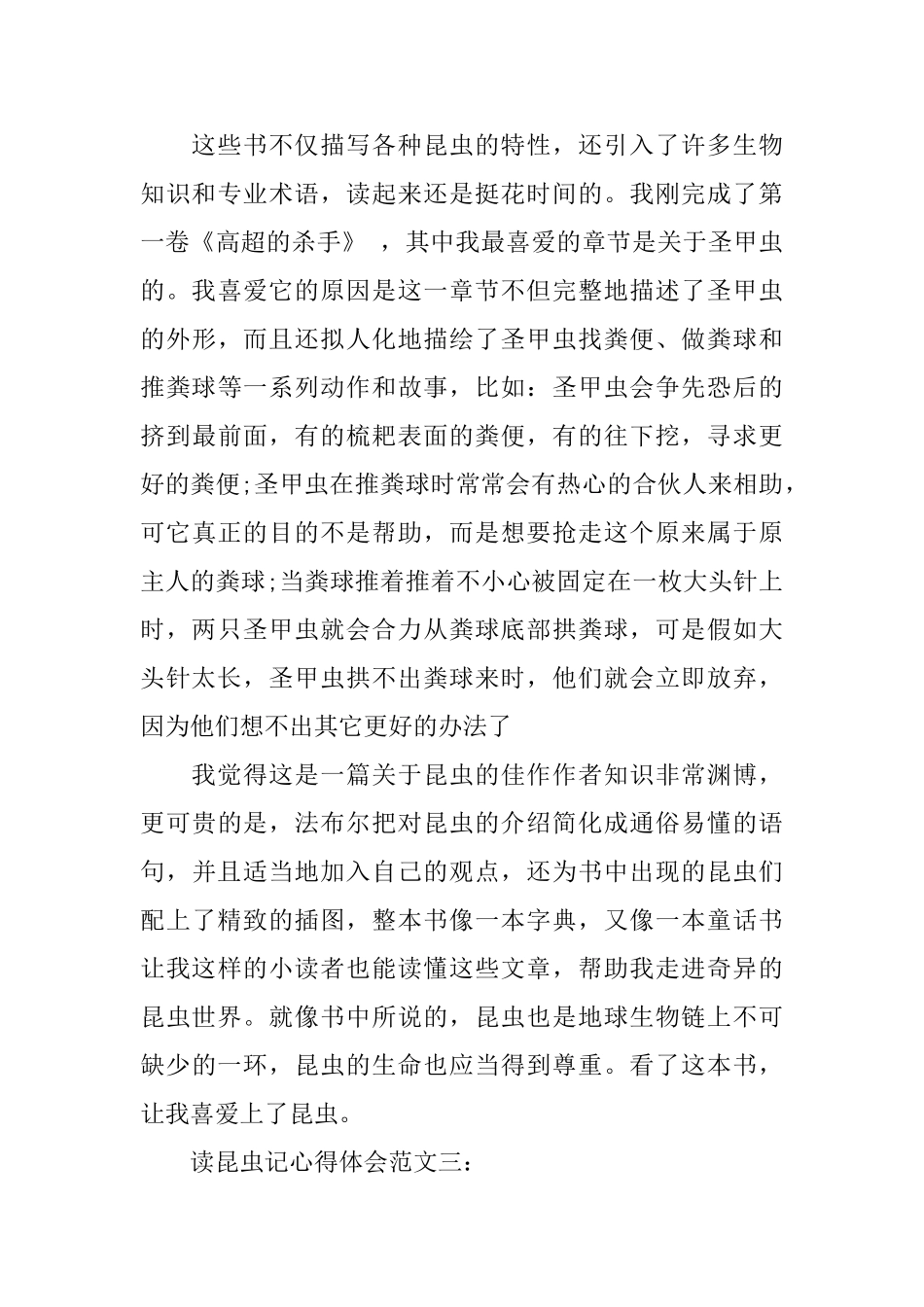 读昆虫记心得体会范文_第3页