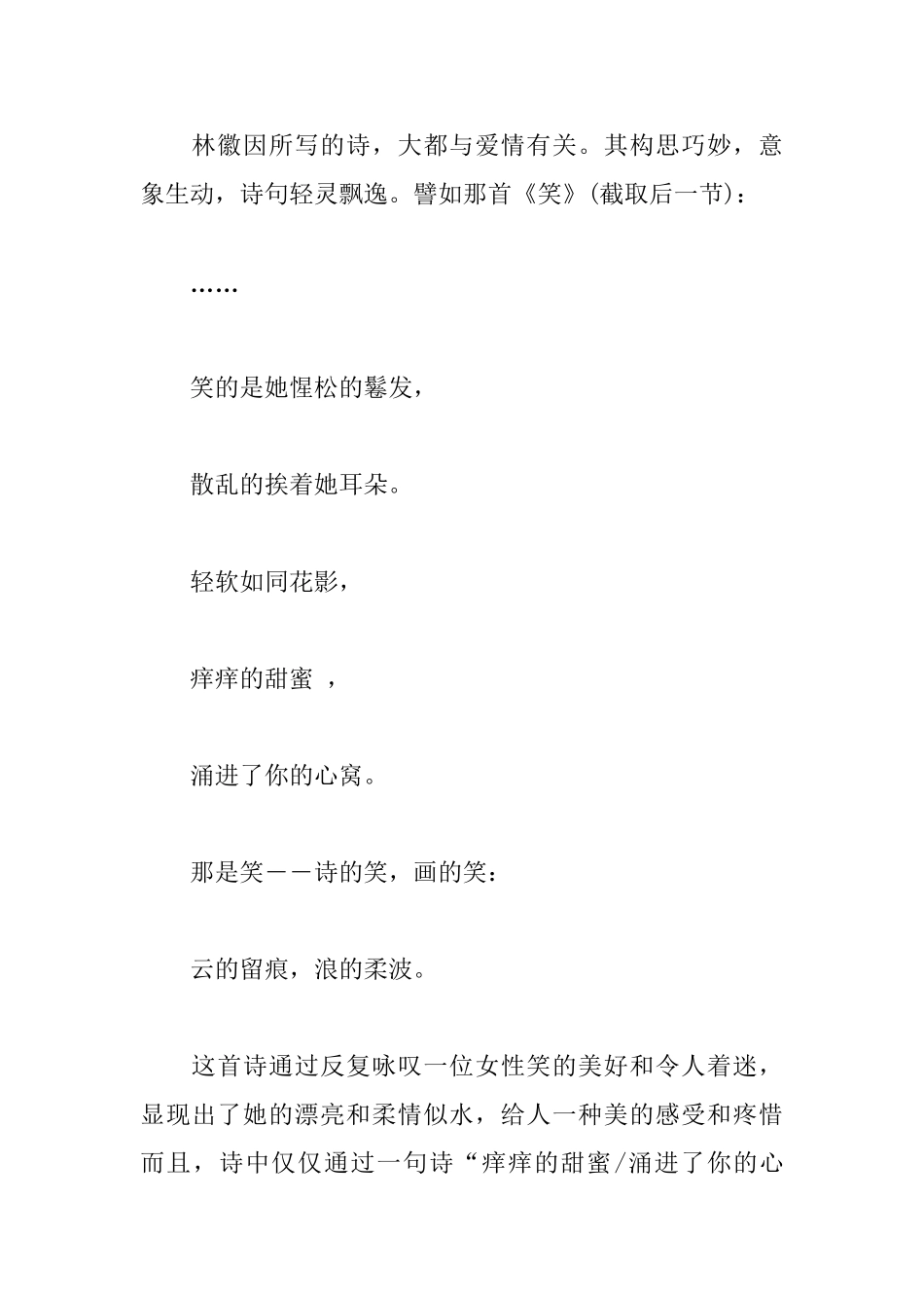读林徽因传记及诗歌有感_第2页