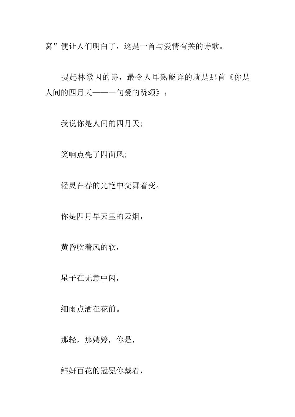 读林徽因传记及诗歌有感_第3页