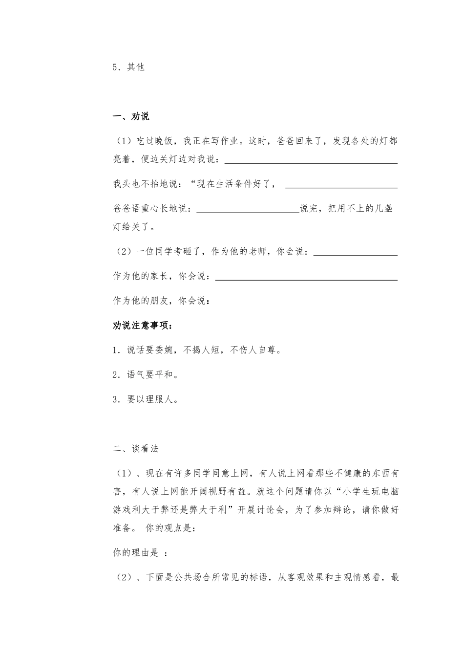 读材料写感受_第2页