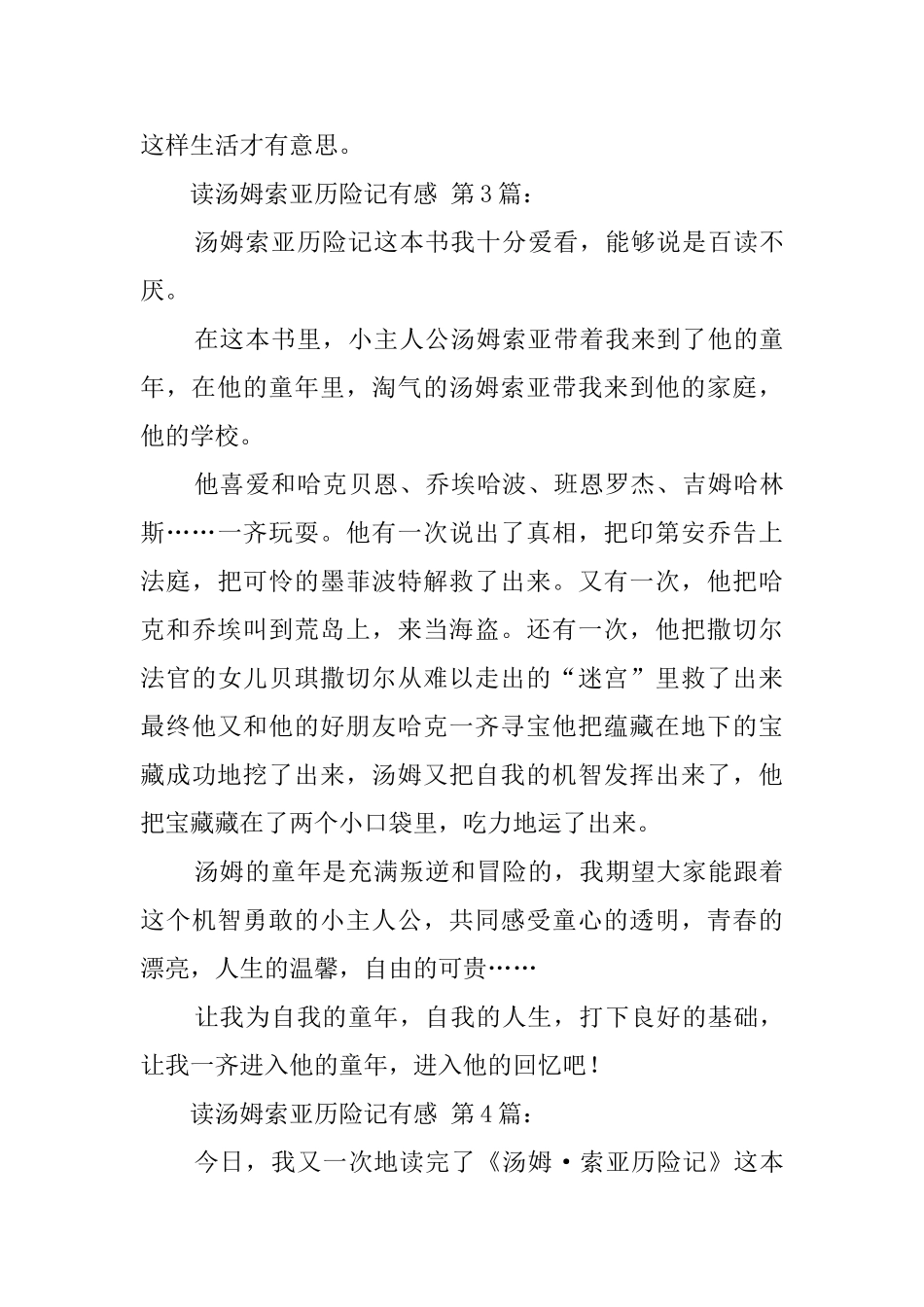 读汤姆索亚历险记有感_第3页