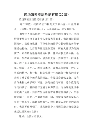 读汤姆索亚历险记有感