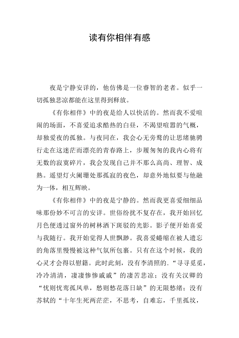 读有你相伴有感_第1页