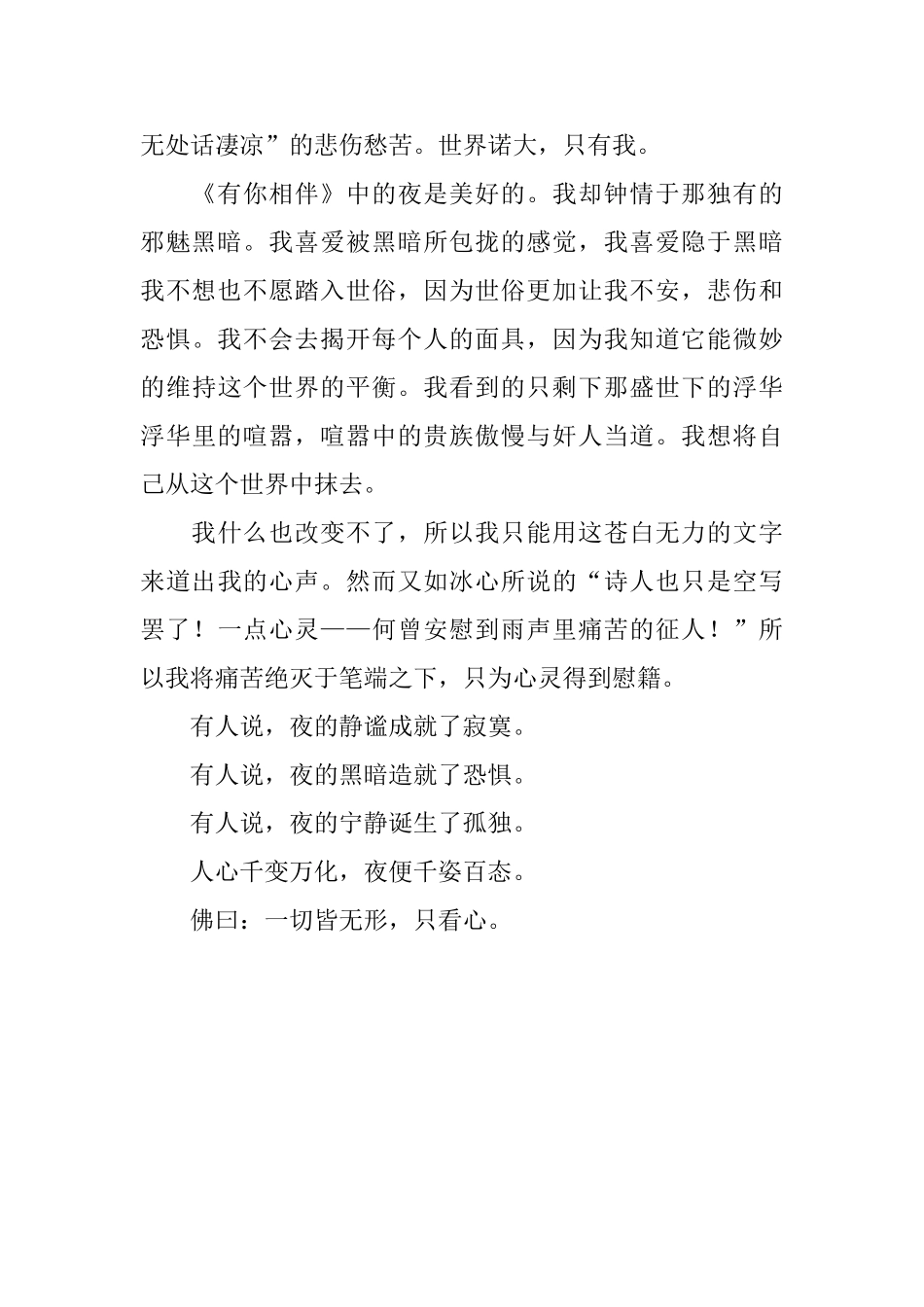 读有你相伴有感_第2页