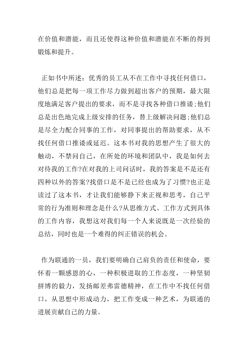 读没有任何借口心得感悟_第3页