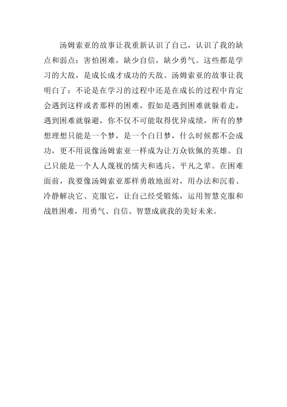 读汤姆索亚历险记有感650字_第2页