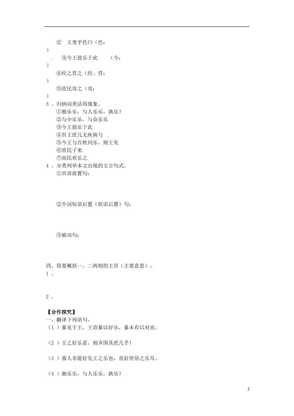 陕西省榆林育才中学高中语文《乐民之乐，忧民之忧》学案 新人教版选修《先秦诸子选读》_第2页