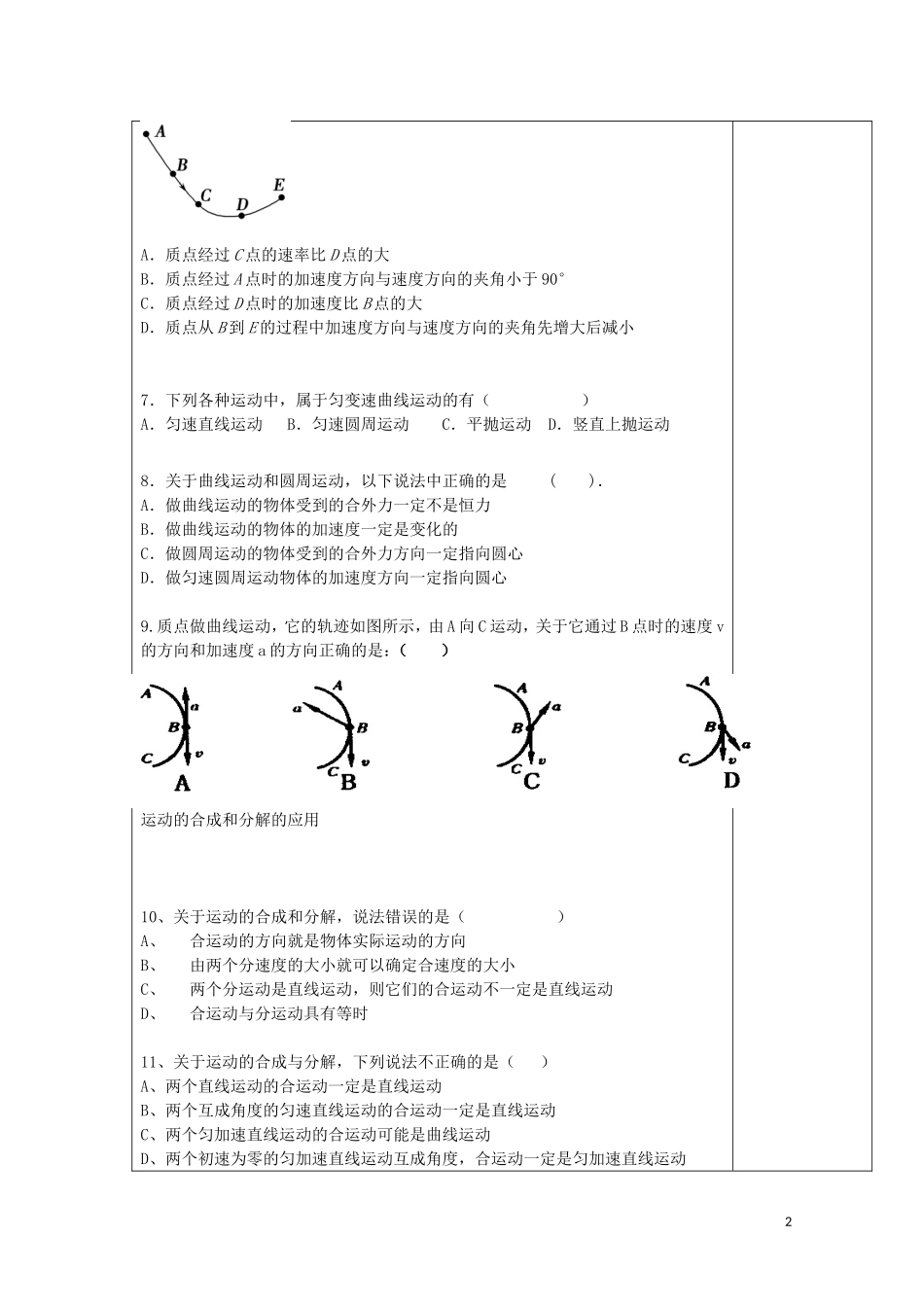 陕西省西安市庆安高级中学高一物理 曲线运动的复习导学案_第2页