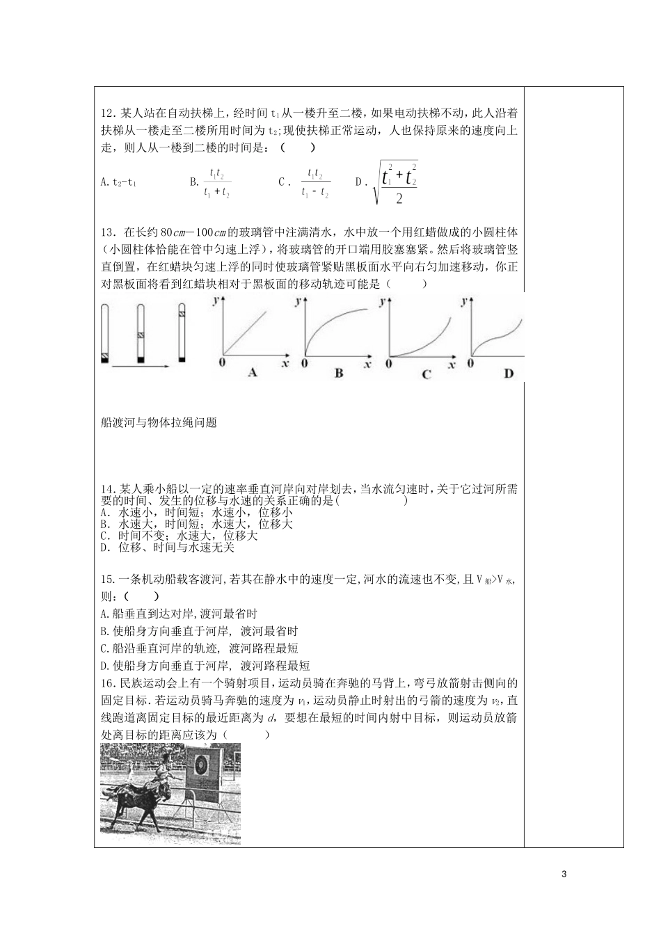 陕西省西安市庆安高级中学高一物理 曲线运动的复习导学案_第3页