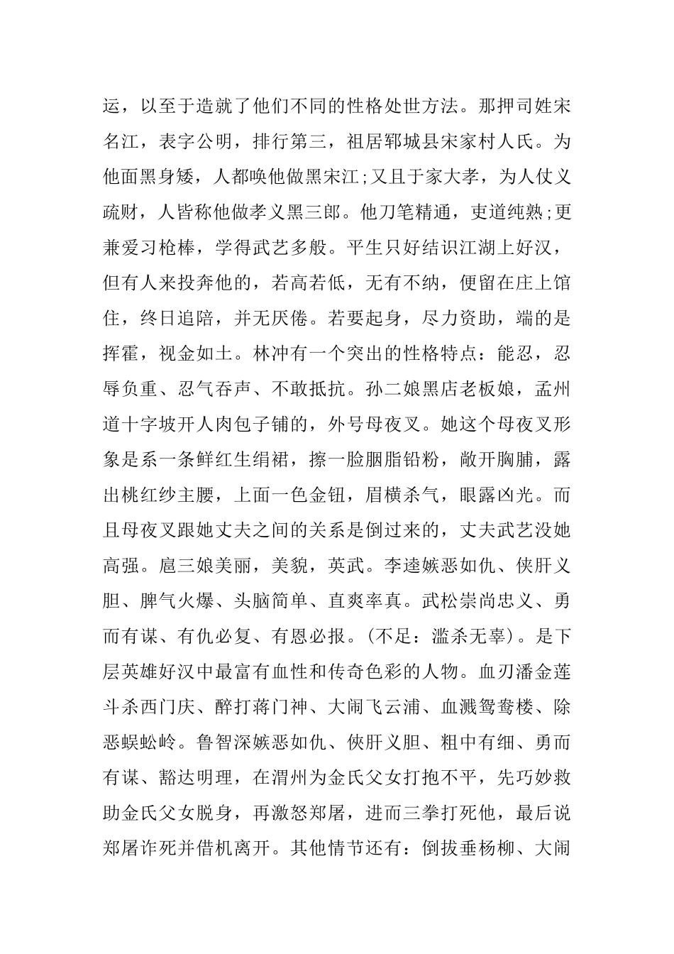 读水浒传有感锦集_第2页