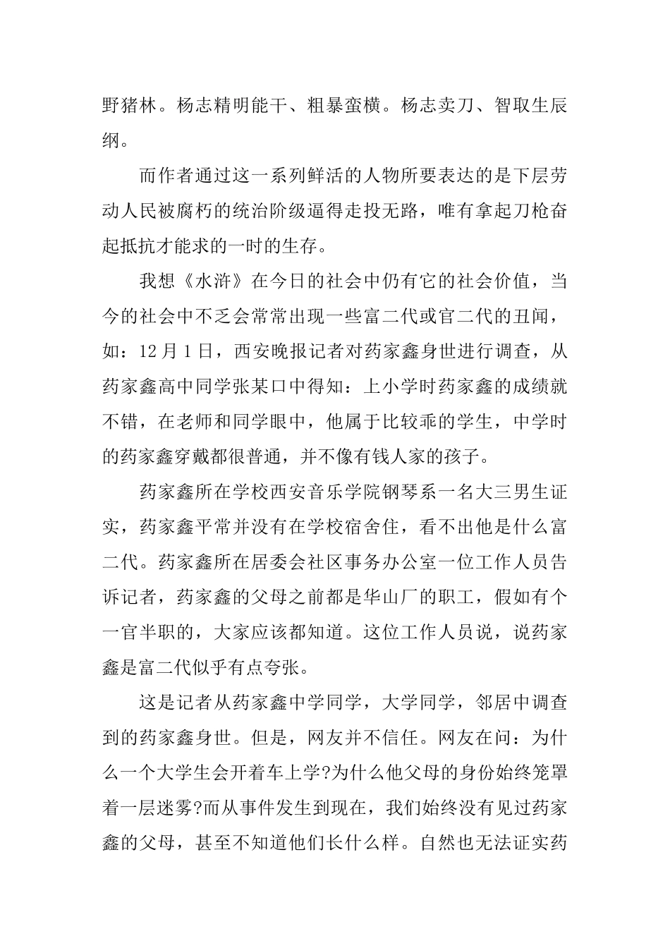 读水浒传有感锦集_第3页
