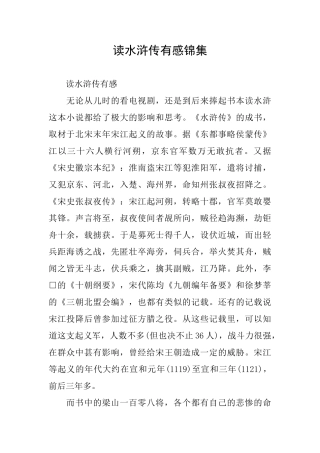读水浒传有感锦集