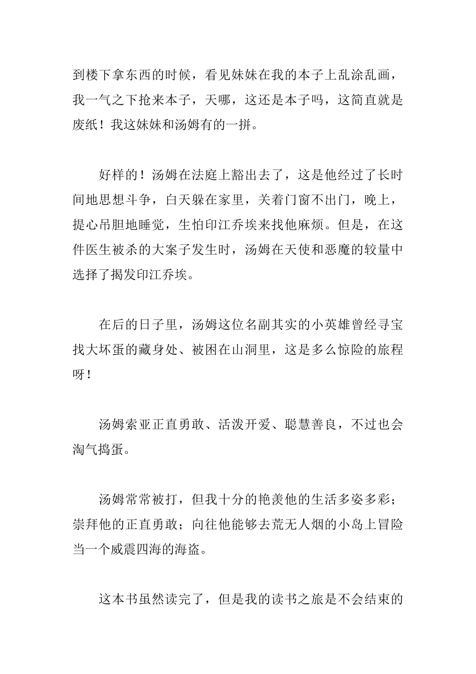 读汤姆索亚历险记有感600字_第2页