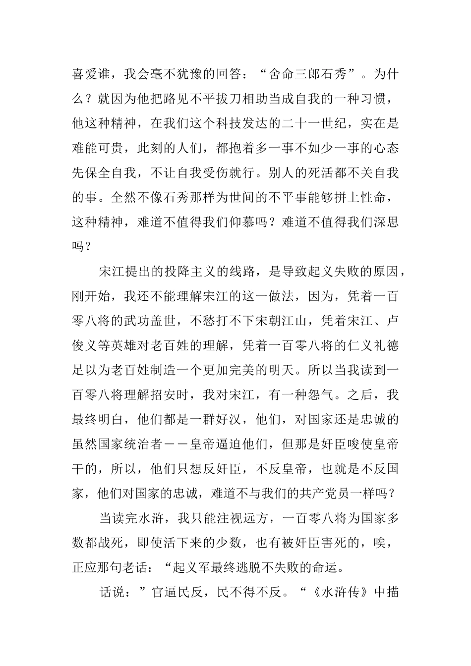 读水浒传有感_第2页