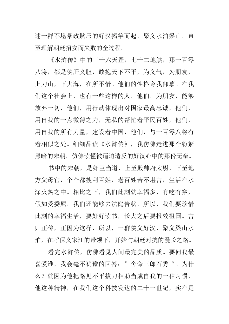 读水浒传有感_第3页