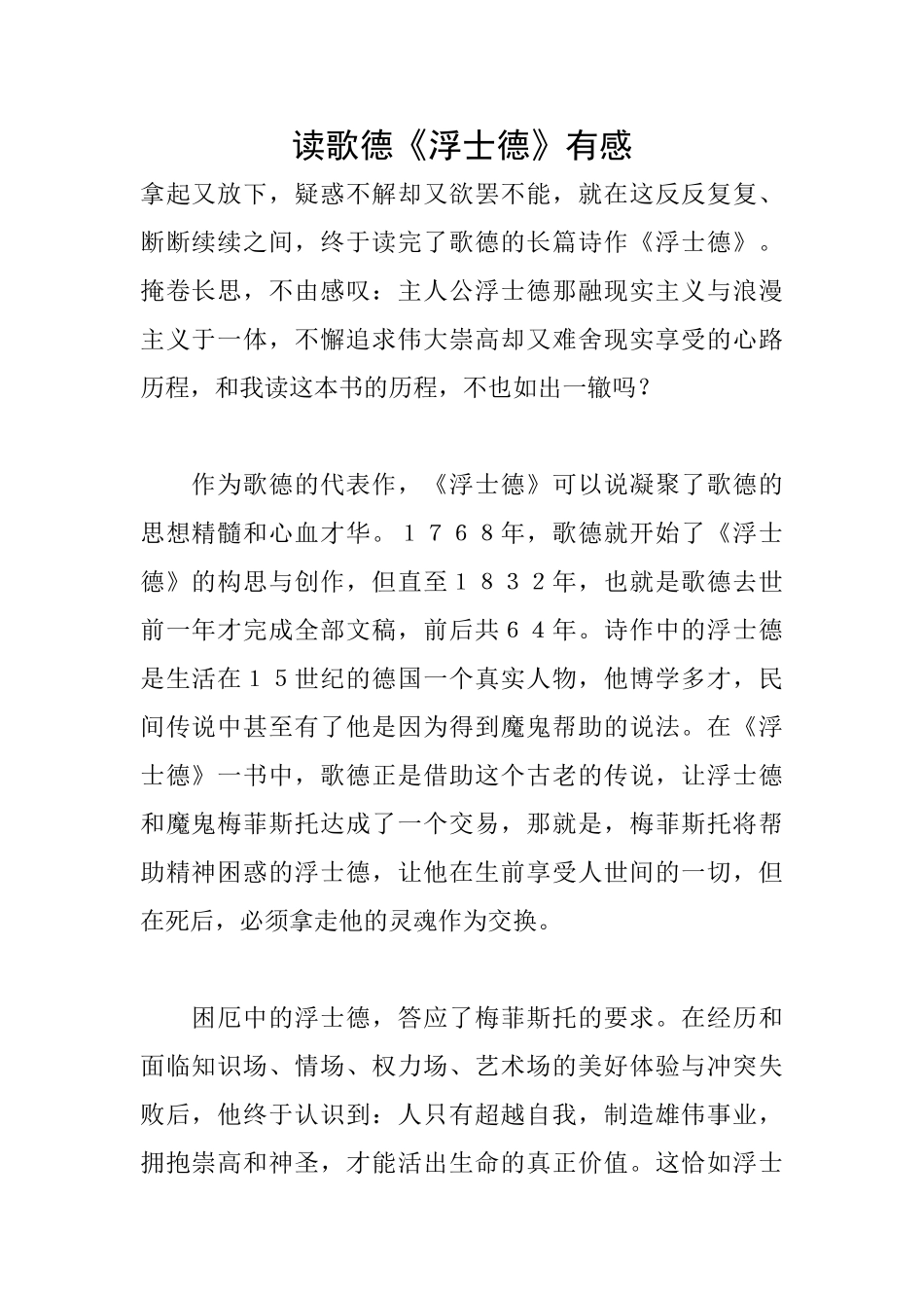 读歌德《浮士德》有感_第1页