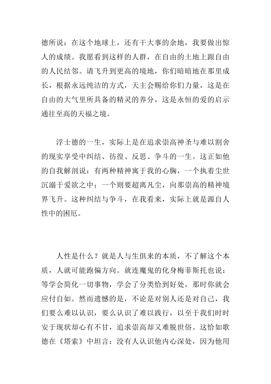 读歌德《浮士德》有感_第2页