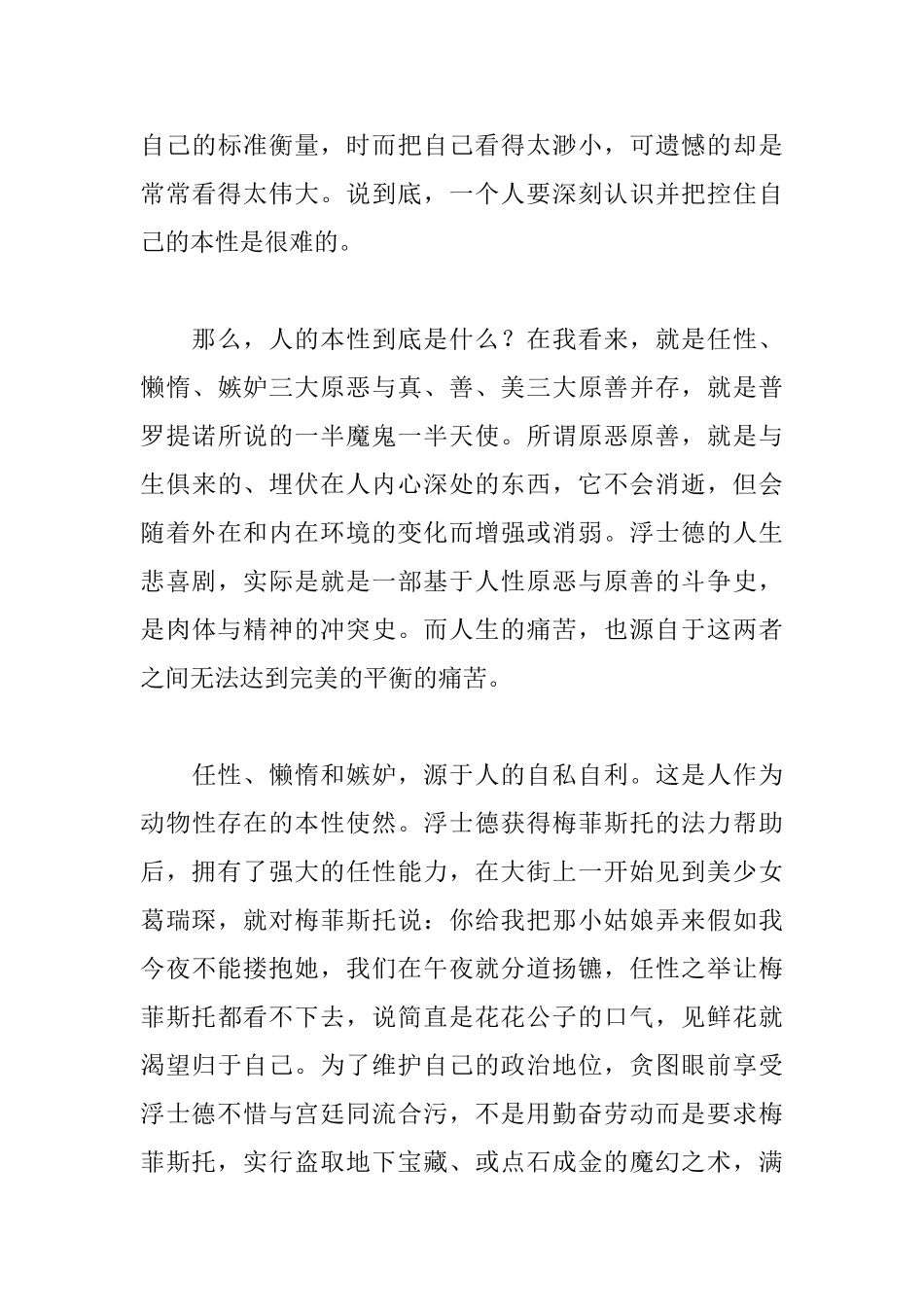 读歌德《浮士德》有感_第3页