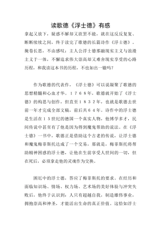 读歌德《浮士德》有感