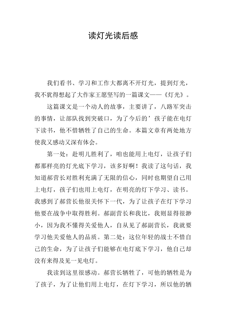 读灯光读后感_第1页