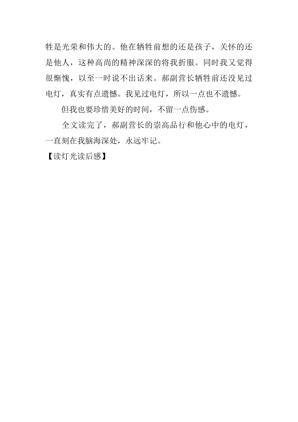 读灯光读后感_第2页