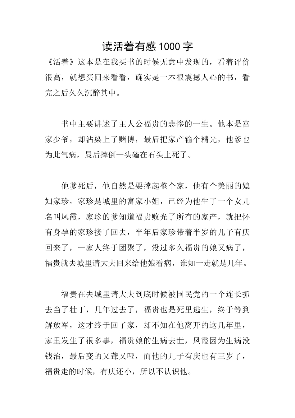 读活着有感1000字_第1页
