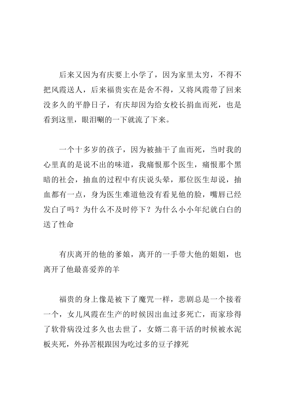 读活着有感1000字_第2页