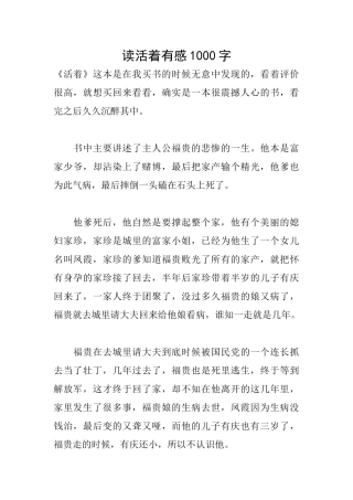 读活着有感1000字