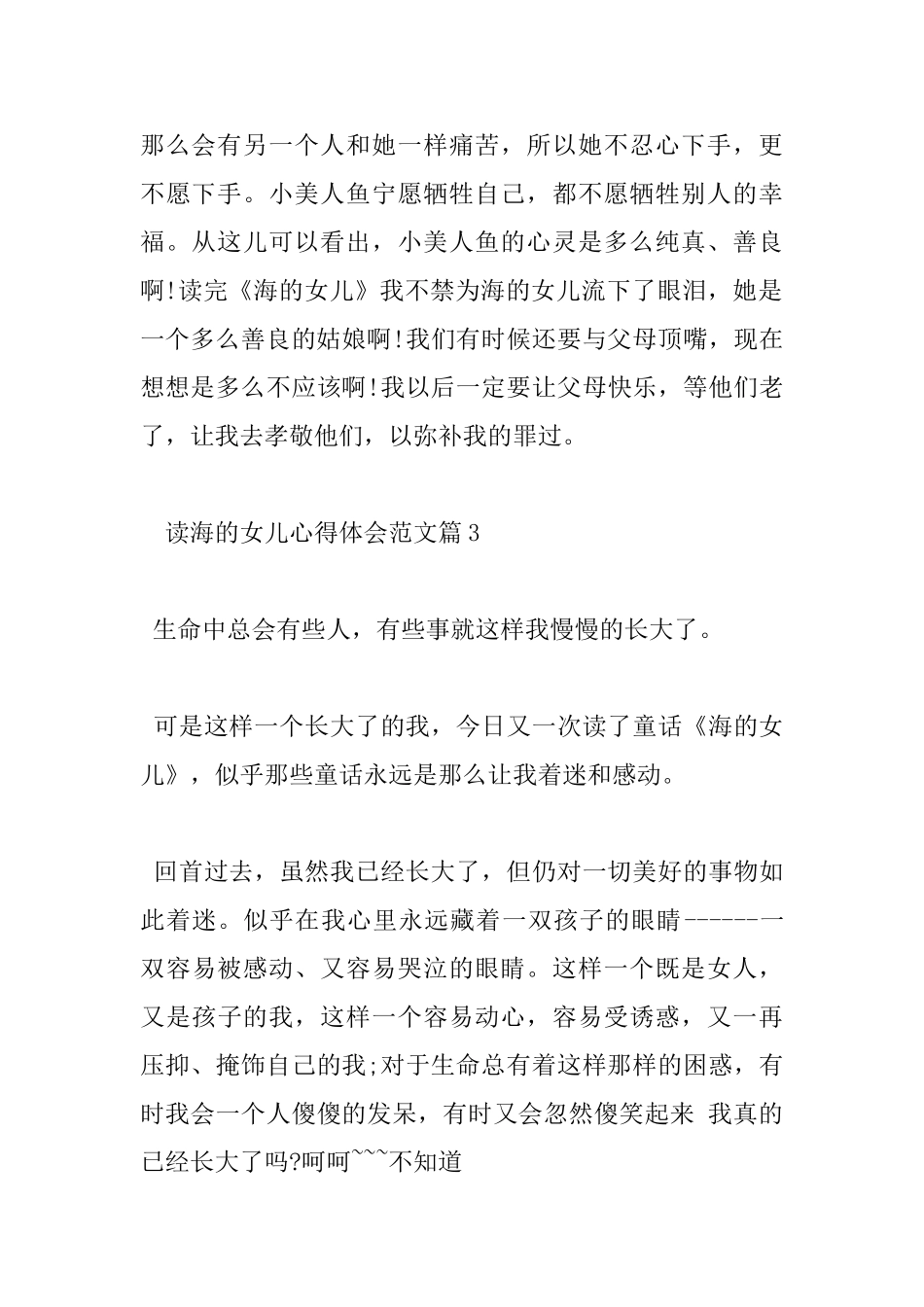 读海的女儿心得体会_第3页