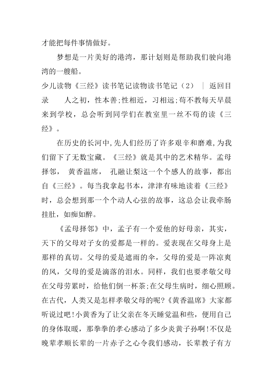 读物读书笔记4篇_第2页