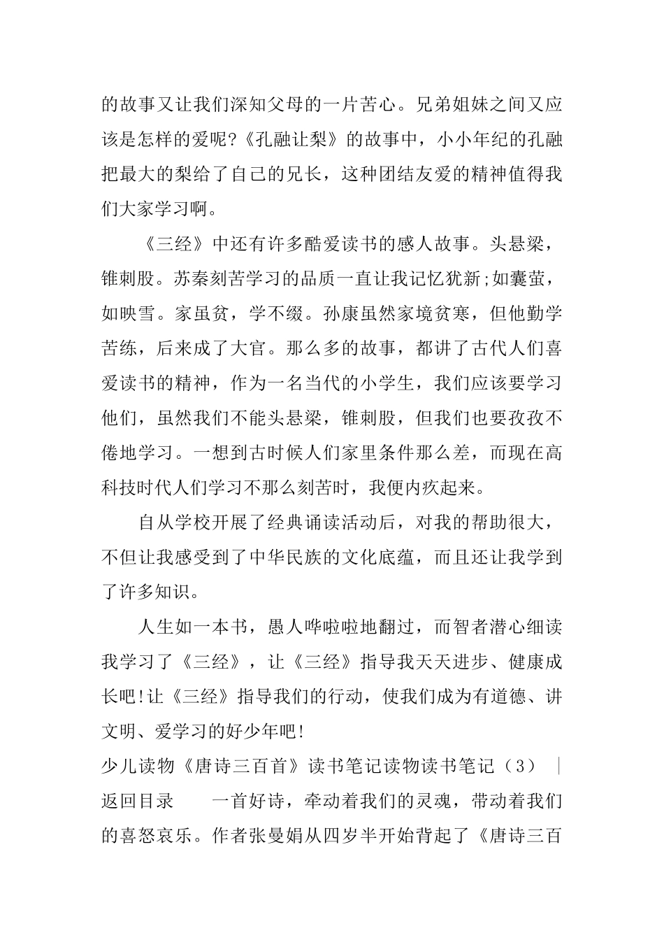 读物读书笔记4篇_第3页