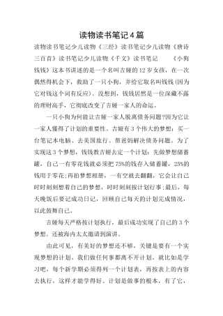 读物读书笔记4篇