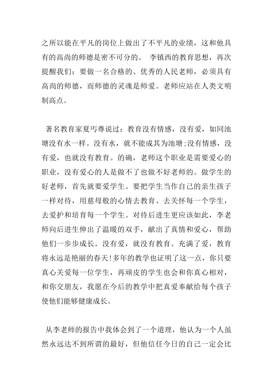 读爱心与教育心得体会_第2页