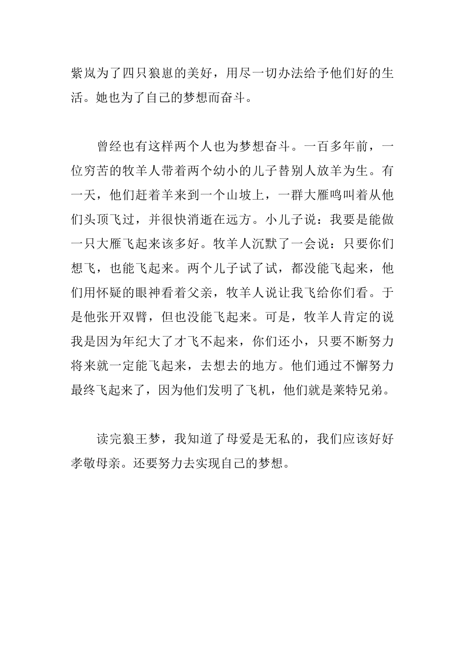 读狼王梦有感_第2页