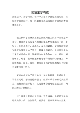 读狼王梦有感