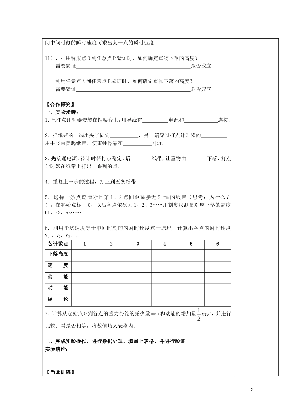 陕西省西安市庆安高级中学高一物理 实验 验证机械能守恒定律复习导学案_第2页